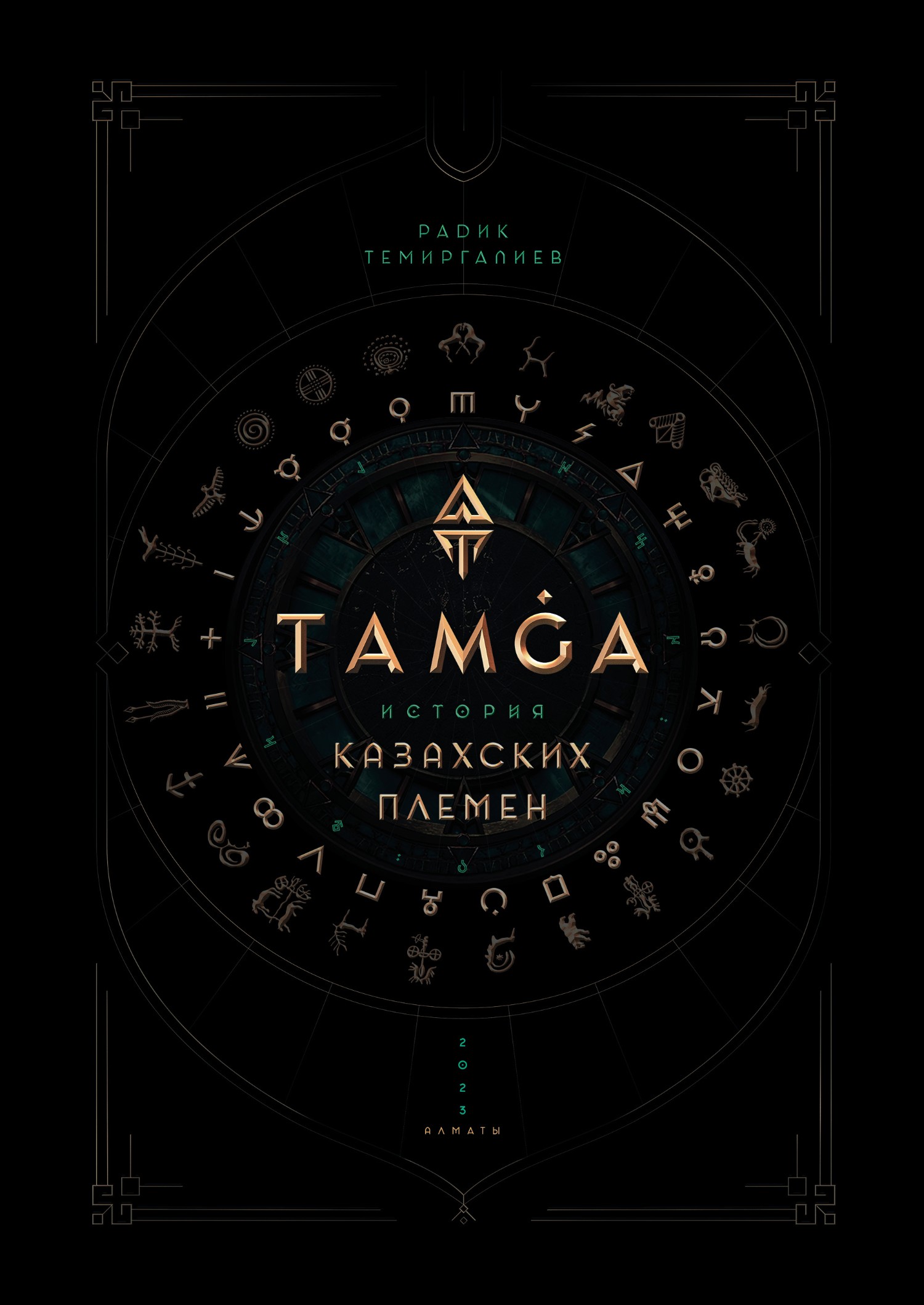 Обложка книги ТАМGA